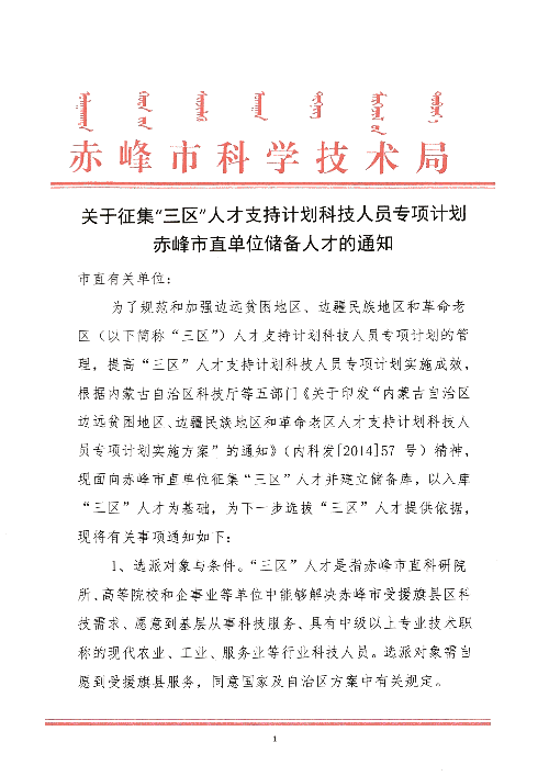 赤峰市人口计生委新项目推动人口均衡发展，助力家庭和谐幸福