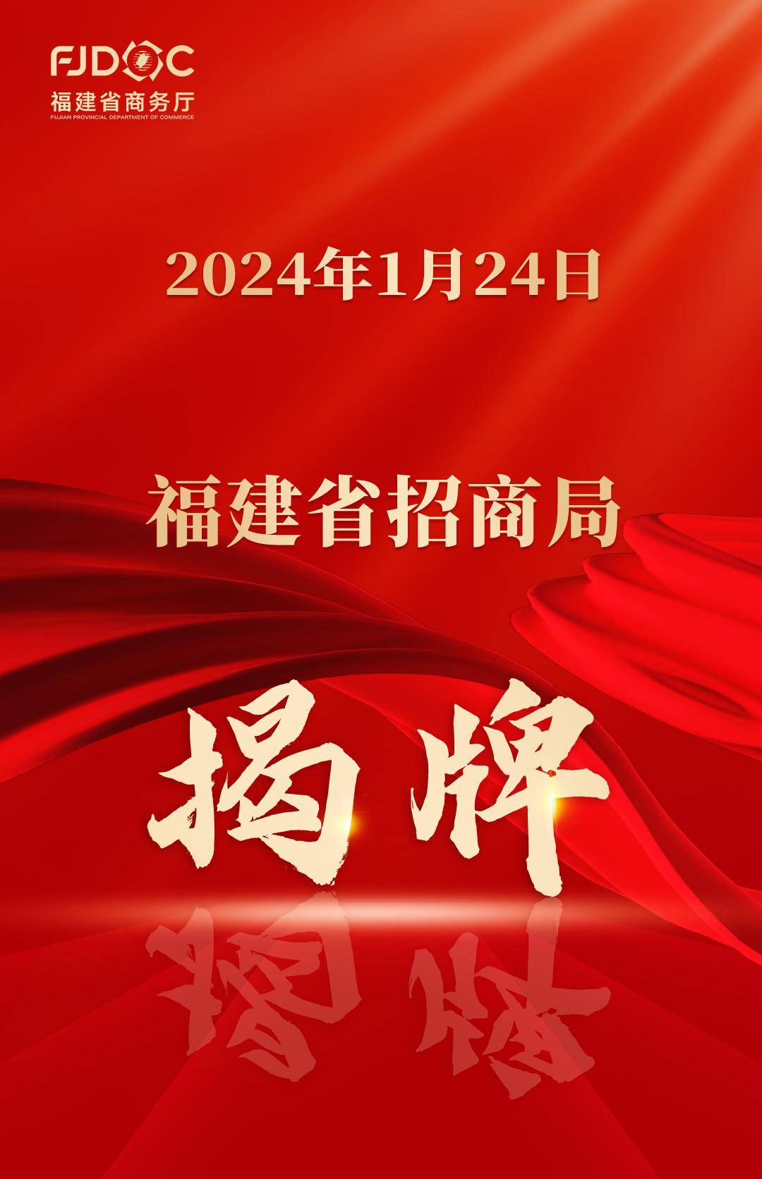 福州市招商促进局最新招聘信息全面解析