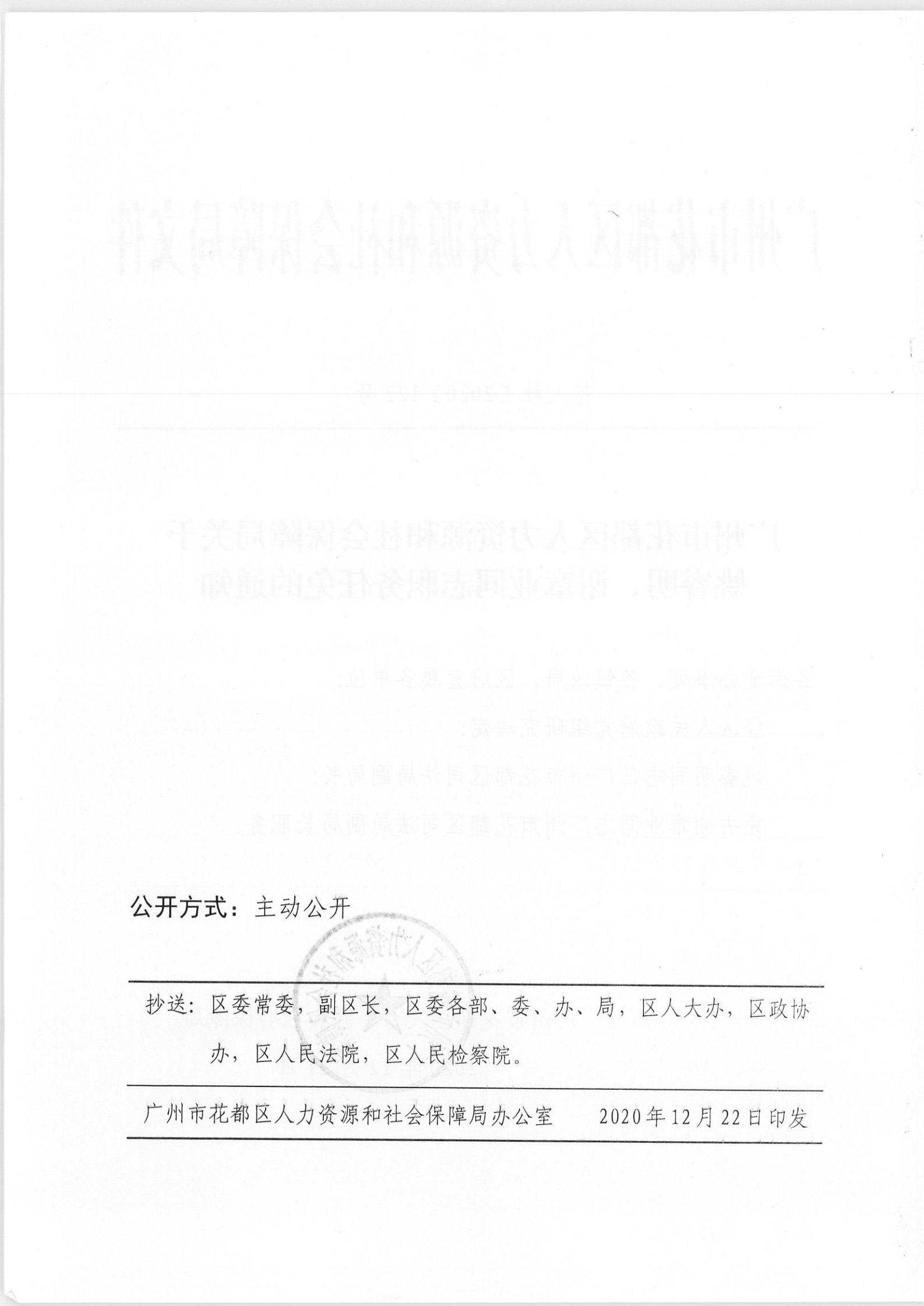 嘉鱼县人力资源和社会保障局人事任命更新