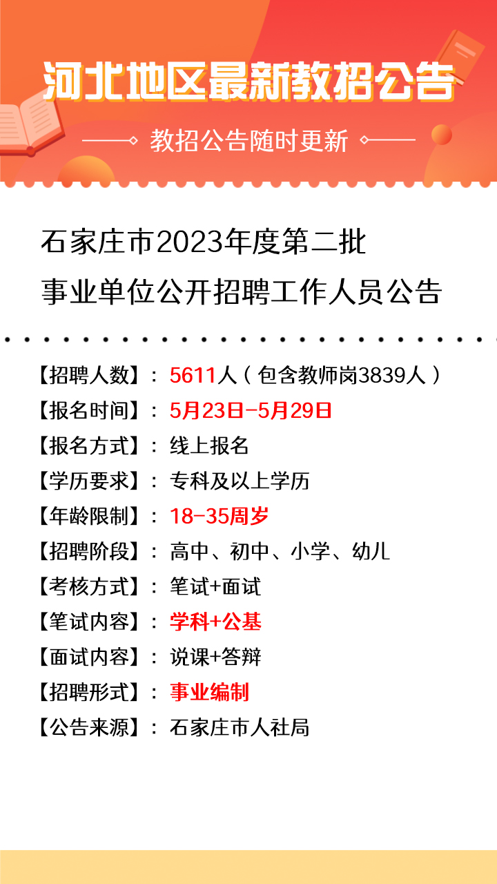 正定县教育局最新招聘公告详解