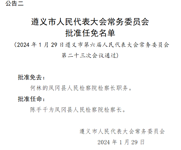 遵义市市体育局人事大调整，构建新未来，体育事业迎来新发展