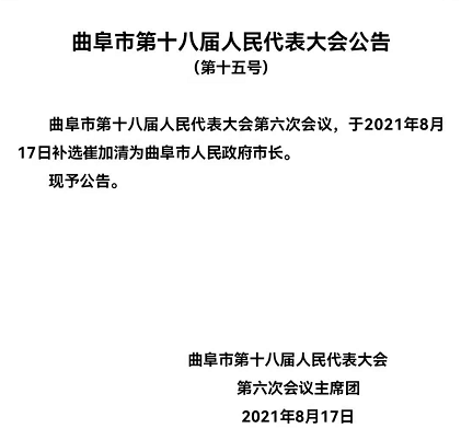 清华村人事任命动态，新领导层的深远影响力