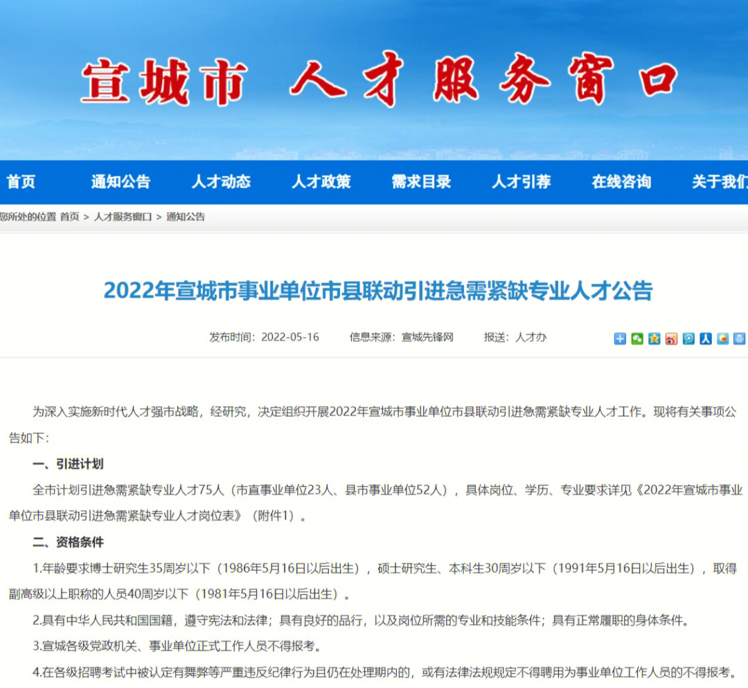 宣城市机关事务管理局最新招聘启事概览