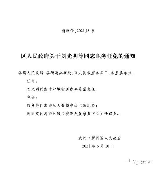 龙桥社区人事任命，共建和谐未来，塑造美好社区新篇章