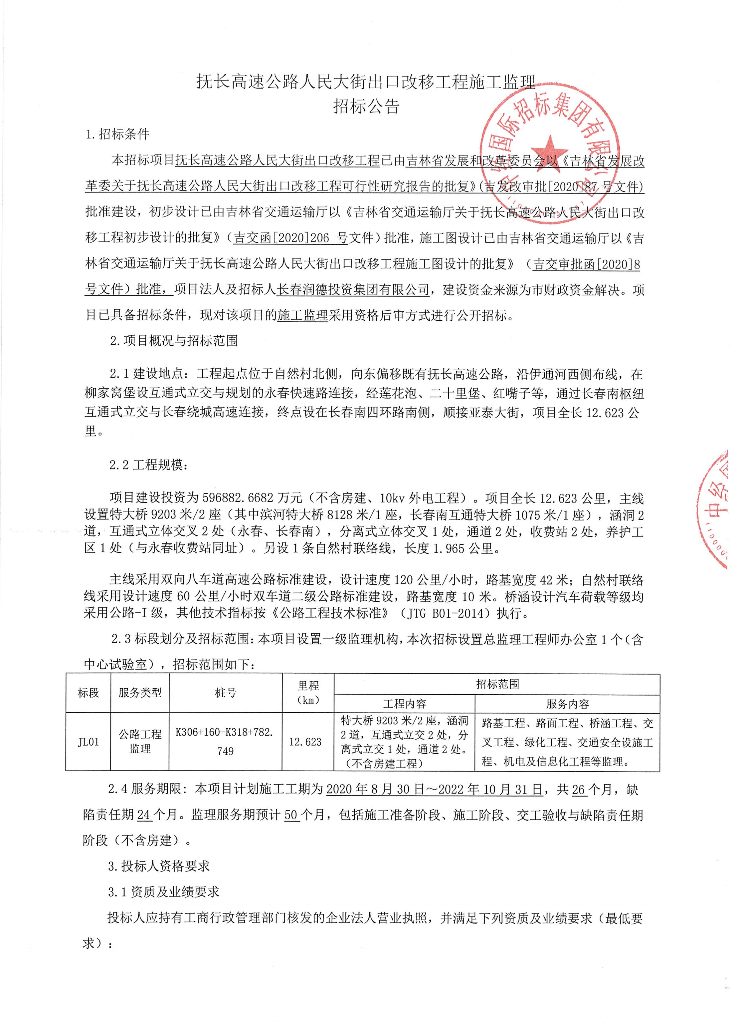 屏南县公路维护监理事业单位最新项目概览