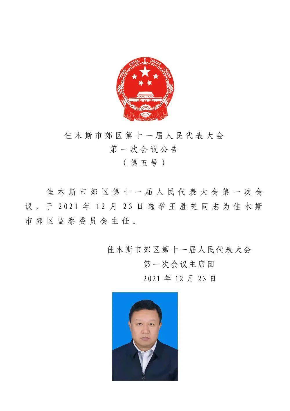 泰来县民政局人事任命推动县域民政事业新篇章