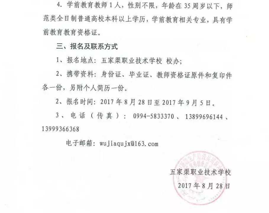 五家渠市教育局最新招聘公告解析