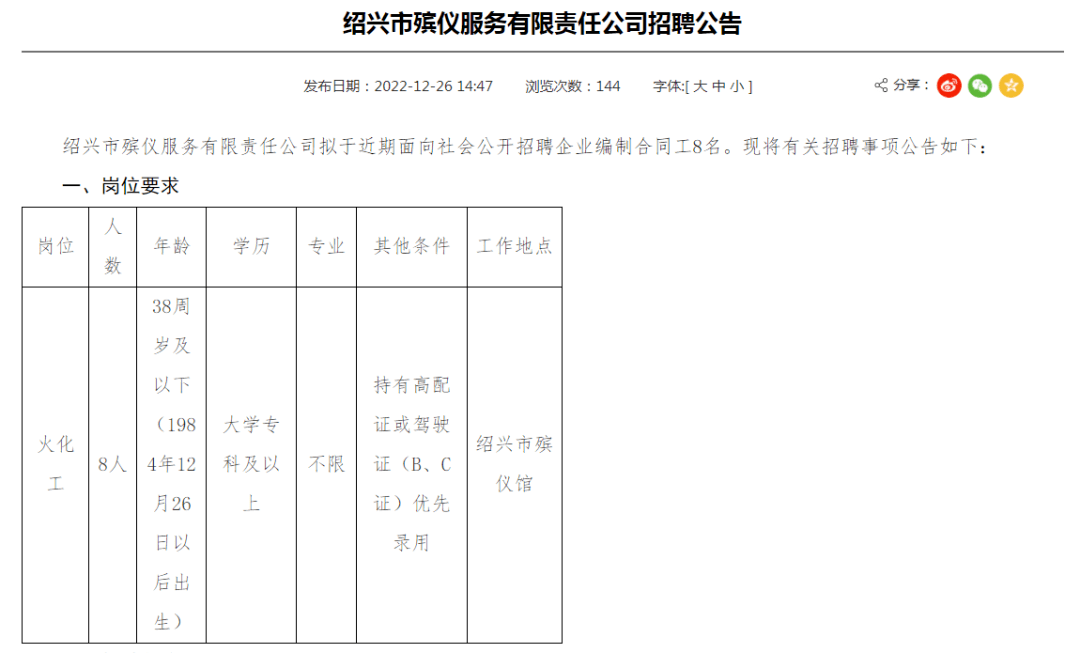 西湖区殡葬事业单位招聘信息与行业趋势深度解析