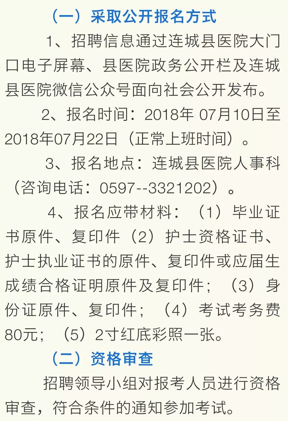 莲花县康复事业单位最新招聘信息概览