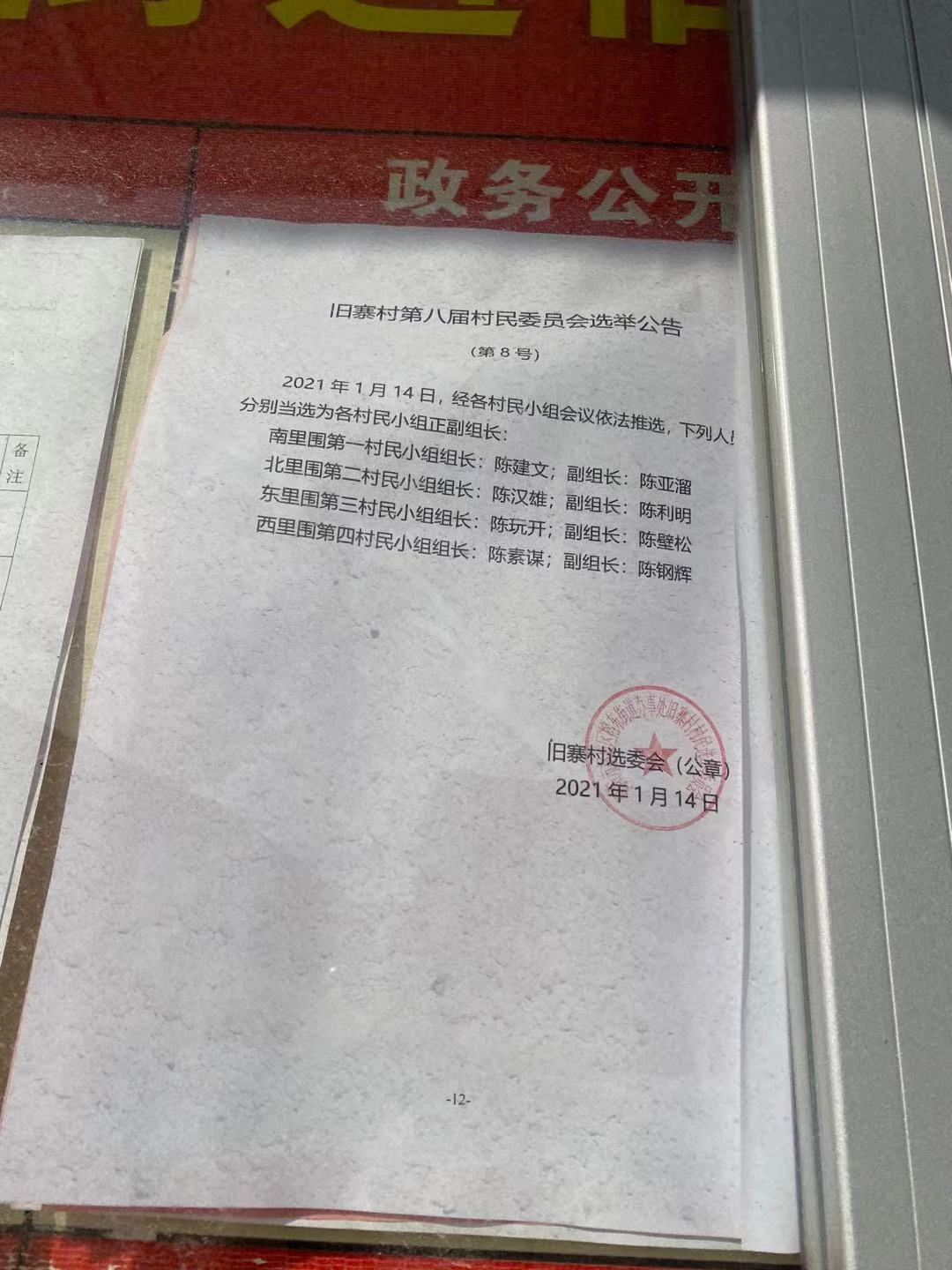 高房村委会人事任命重塑乡村领导团队，开启社区发展新篇章