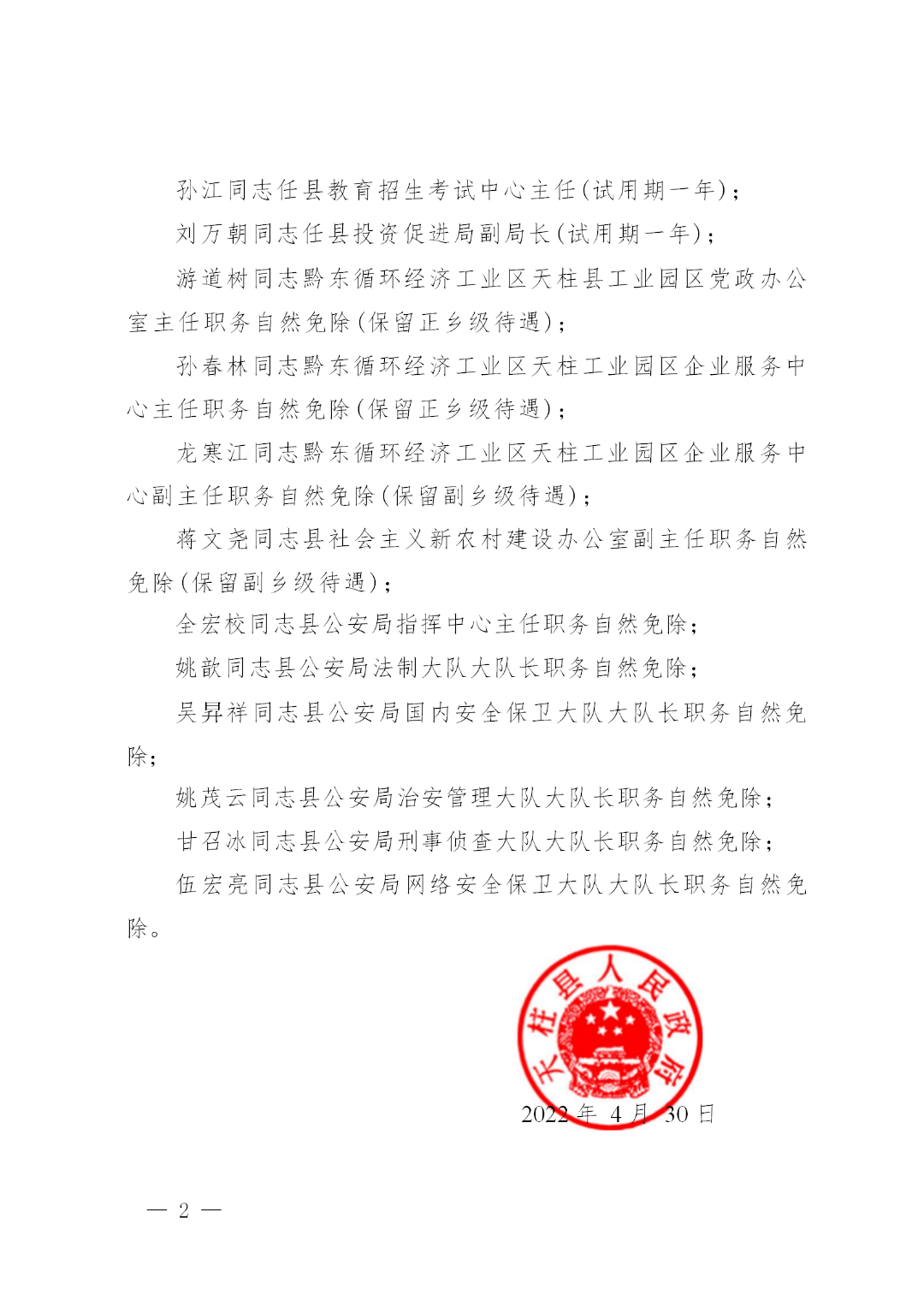 黔东南苗族侗族自治州市司法局人事任命，法治建设与民族和谐的新篇章