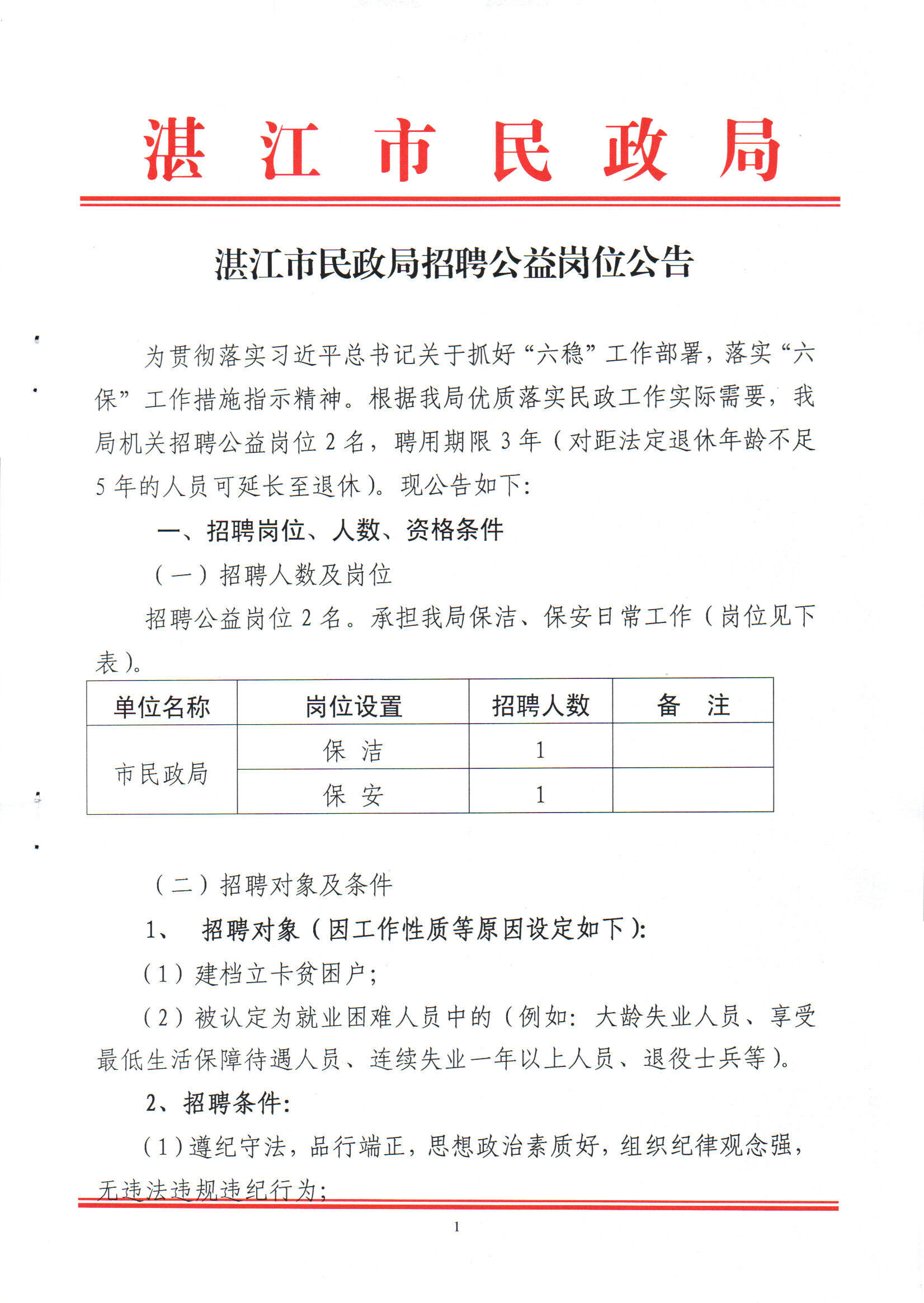 湛江市人事局最新发展规划，构建人才强市战略蓝图，推动城市繁荣发展