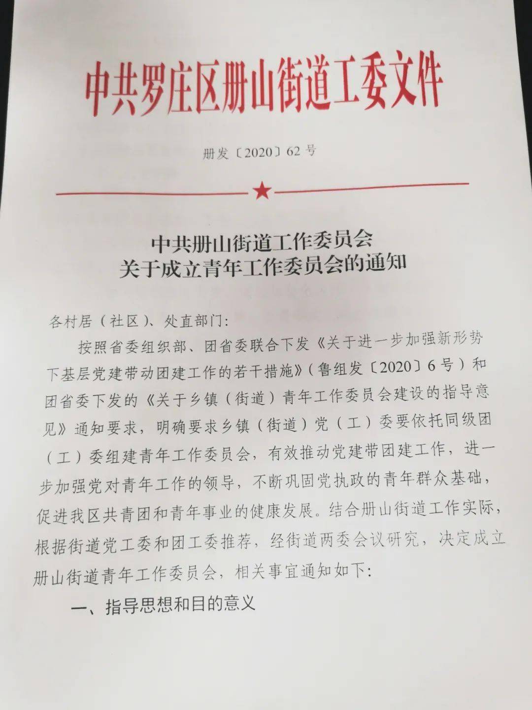 泰山路街道人事任命揭晓，塑造未来，激发新动能活力