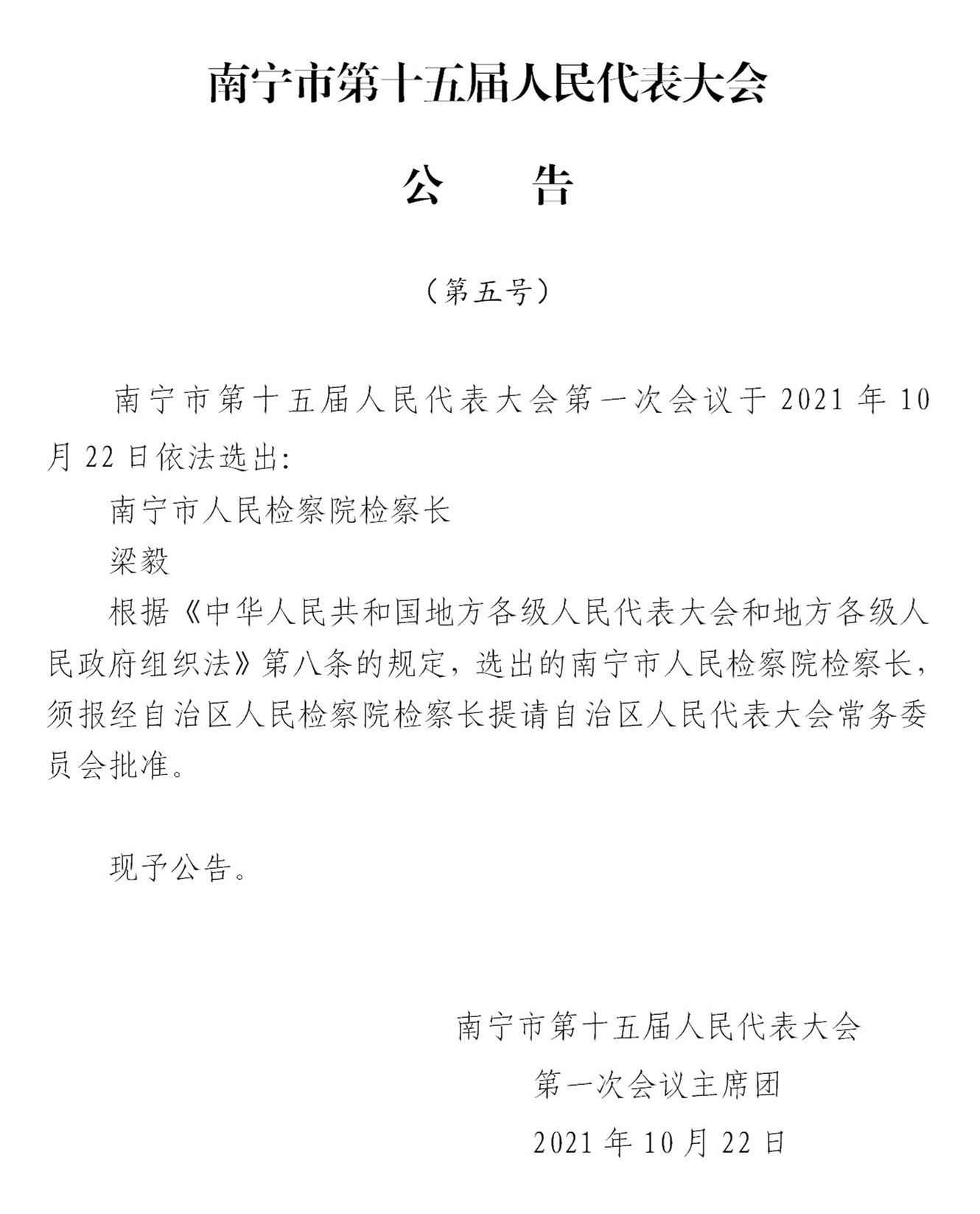 吉安市南宁日报社人事任命动态深度解析