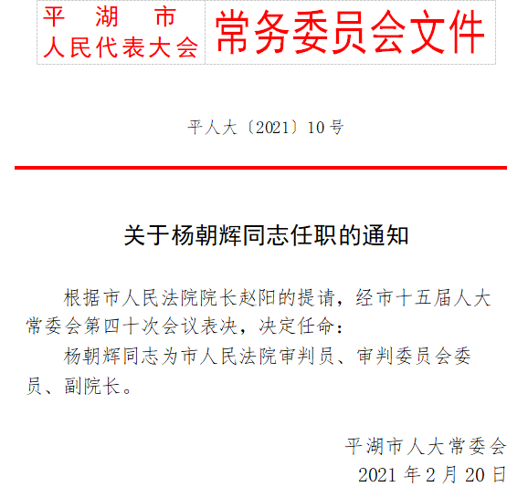 锦绣街道人事任命动态及影响展望