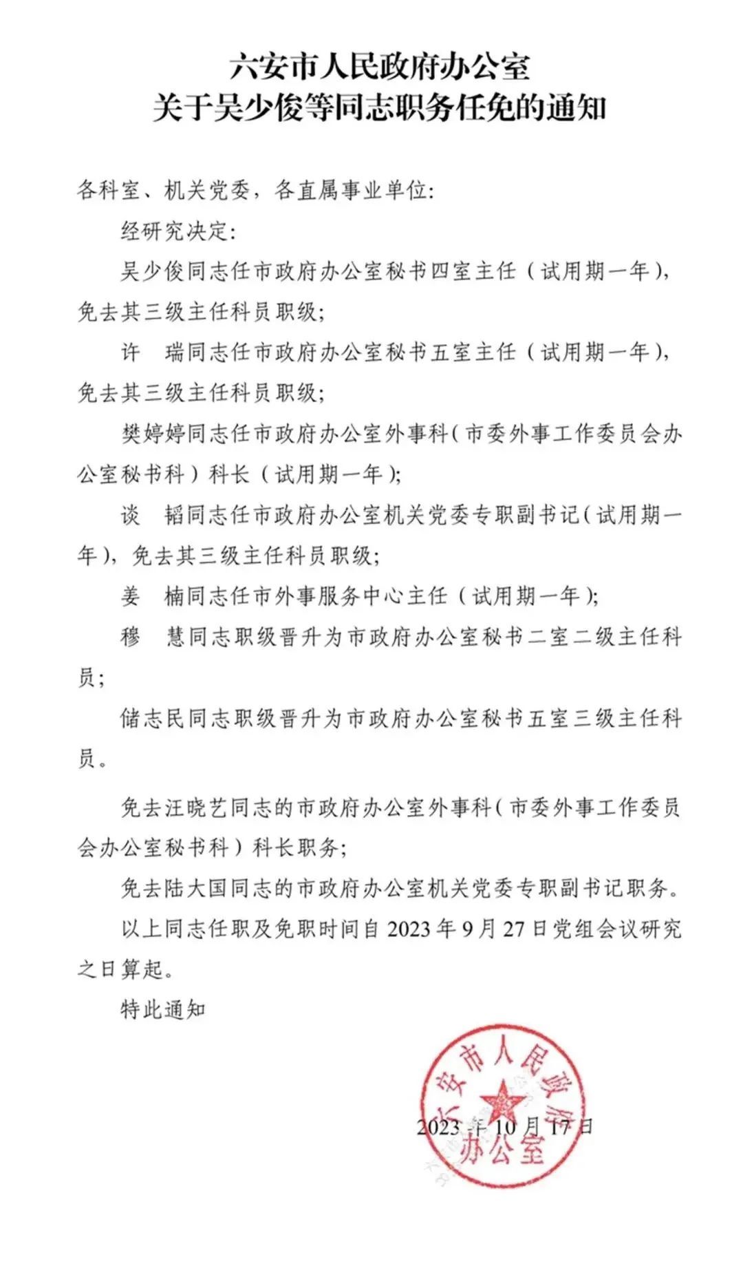 六安市质量技术监督局人事任命揭晓，塑造未来质量监管新篇章