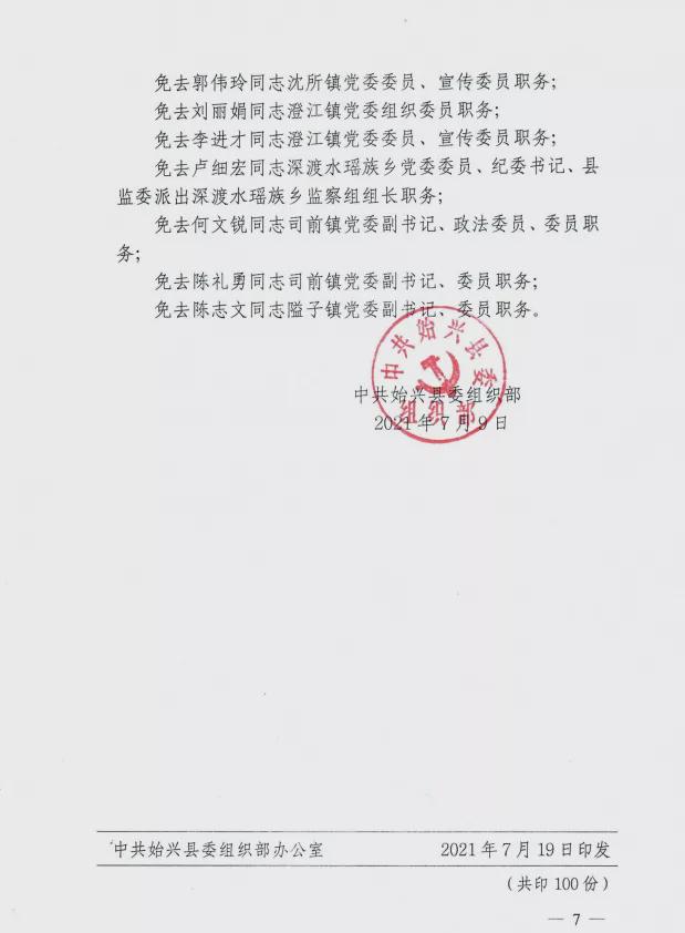 始兴县殡葬事业单位最新人事任命动态