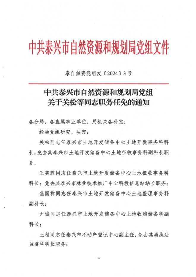 兴庆区自然资源和规划局人事任命揭晓，塑造未来发展的新篇章