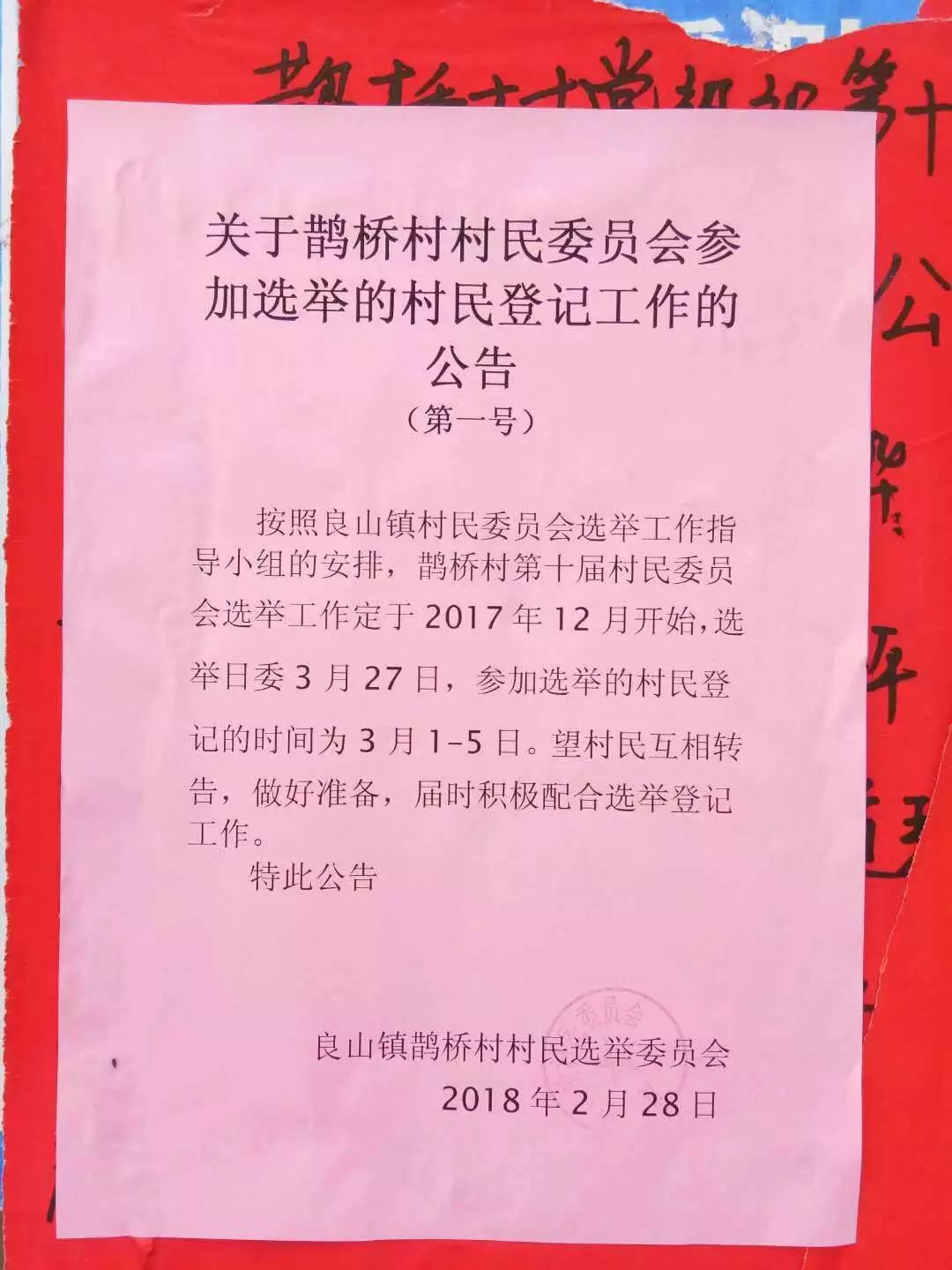 鲁家岔村民委员会招聘公告全新发布