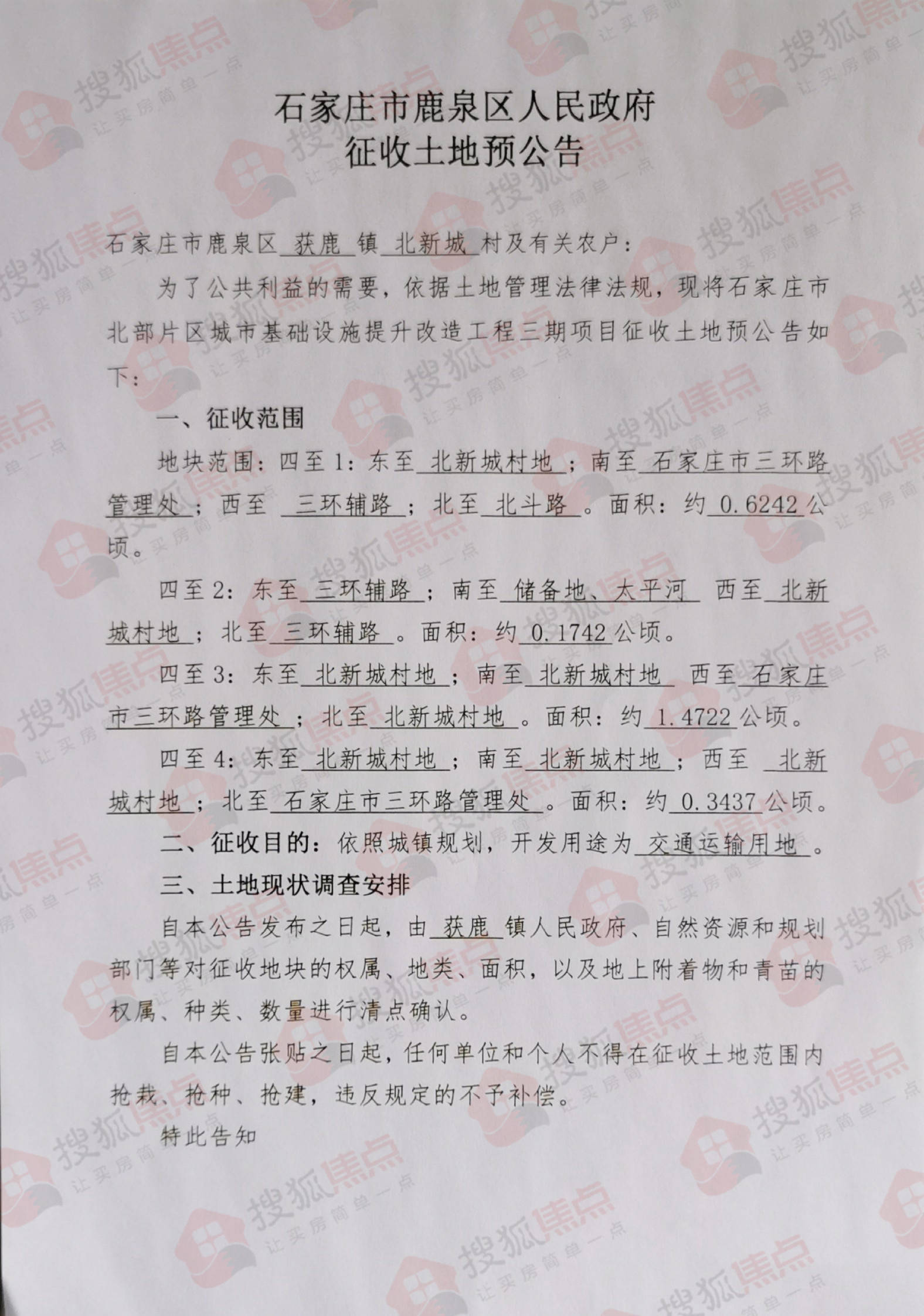 鹿泉市财政局最新招聘启事概览