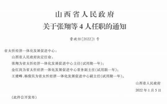 长治县科技局人事任命动态解析及影响展望