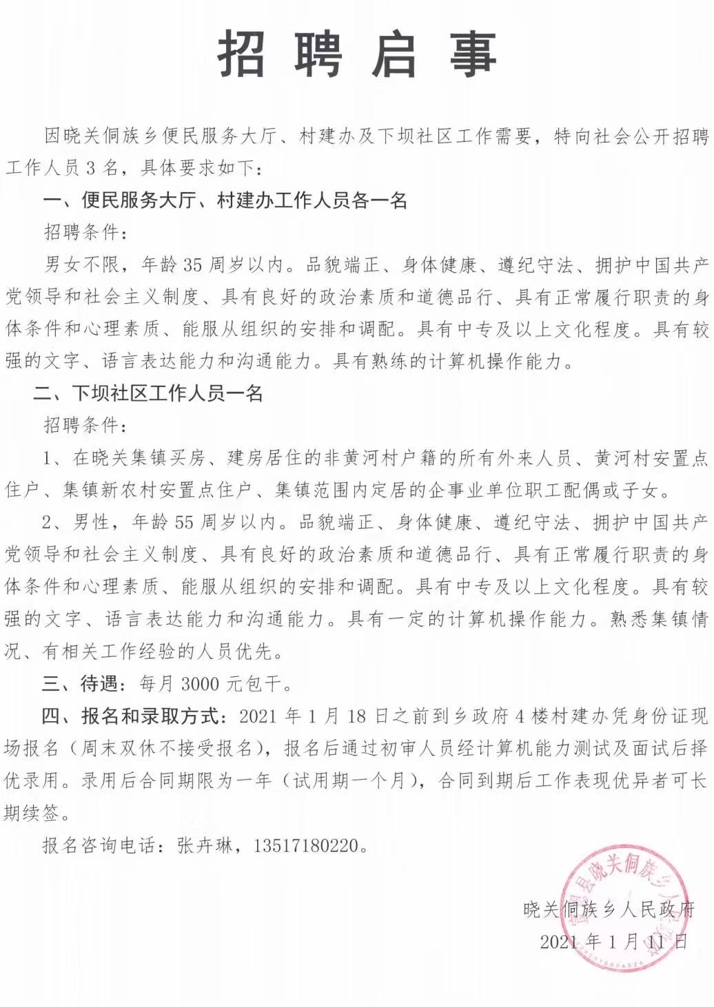 宿迁市扶贫开发领导小组办公室最新招聘细则解析