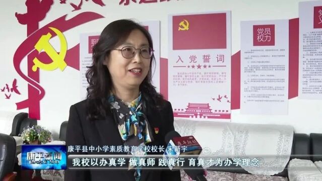 康平县小学引领教育革新，塑造未来之光项目启动