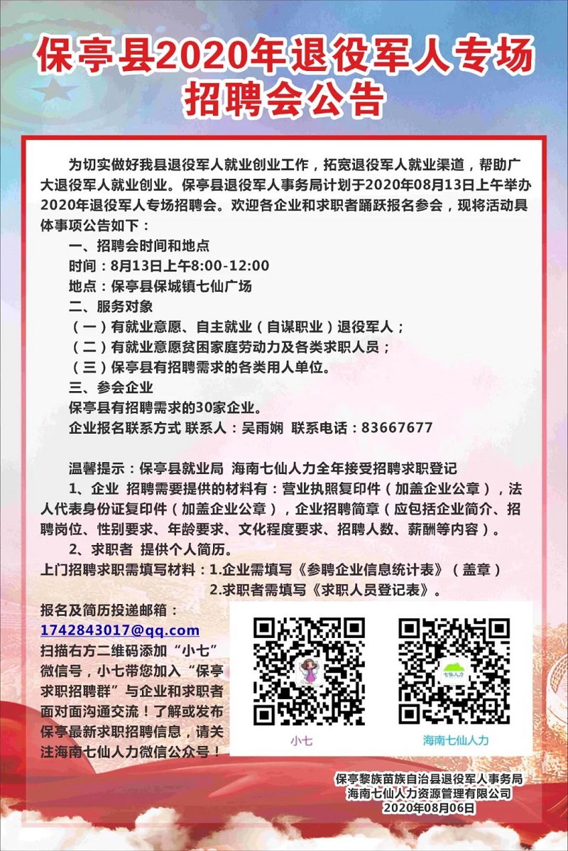 福安市退役军人事务局最新招聘概览