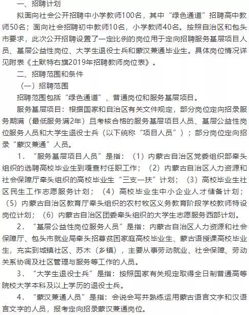 土默特右旗小学最新招聘启事全览