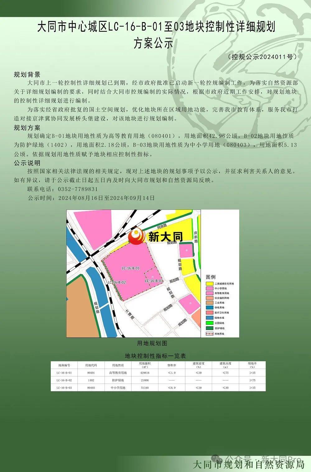 山西省大同市最新发展规划概览，聚焦不详县的发展蓝图