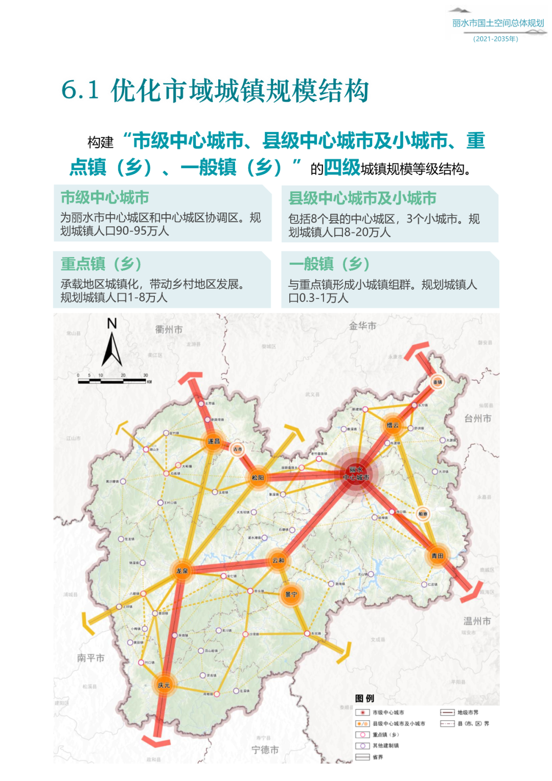 丽水市卫生局发展规划，构建健康城市，推动医疗卫生事业创新前行