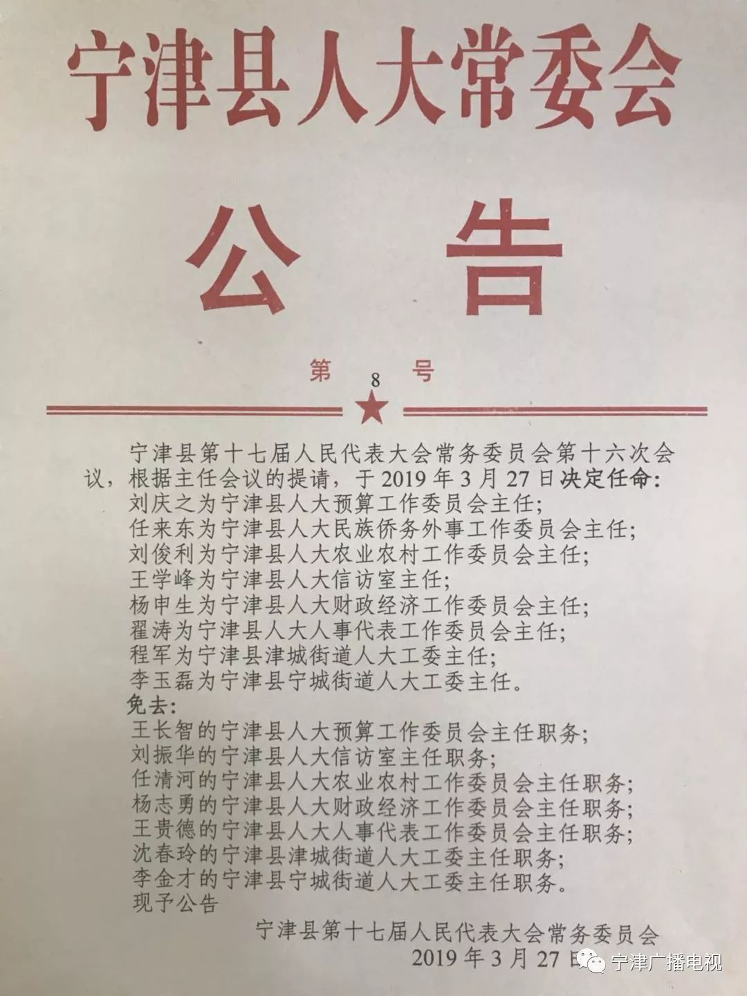 阜平县文化广电体育和旅游局人事任命，塑造发展新篇章的未来领导力