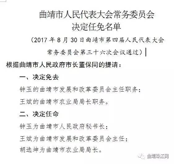 玉川村委会人事任命推动村级治理迈上新台阶