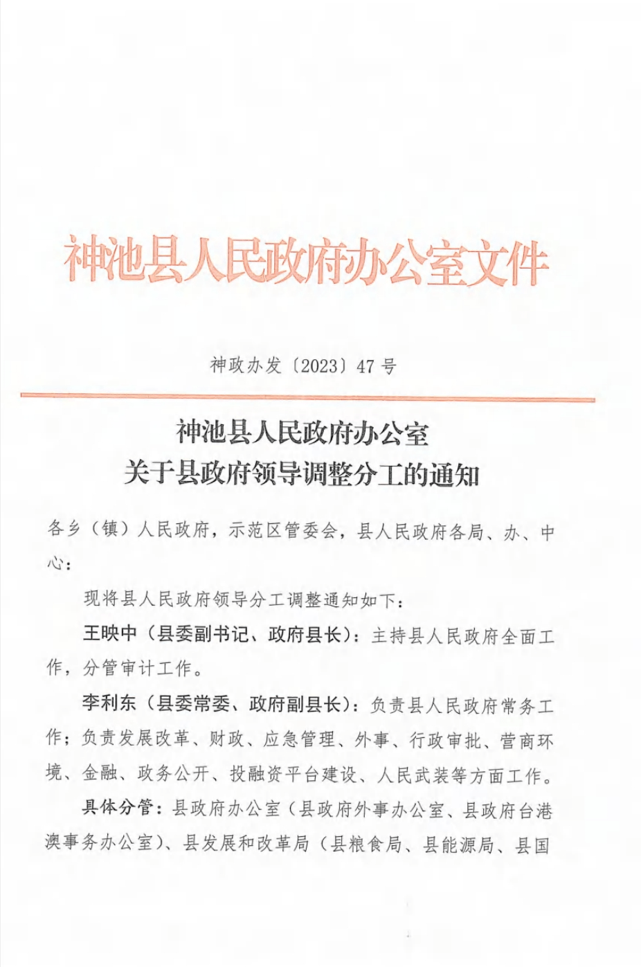 神池县民政局人事任命揭晓，开启地方民政事业新篇章