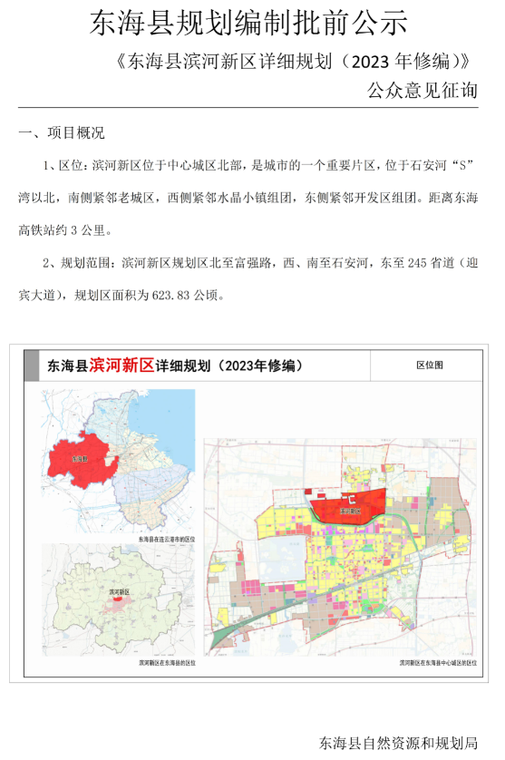 东海县特殊教育事业单位发展规划探讨与展望