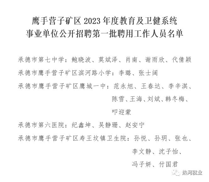 鹰手营子矿区计划生育委员会领导团队最新概述