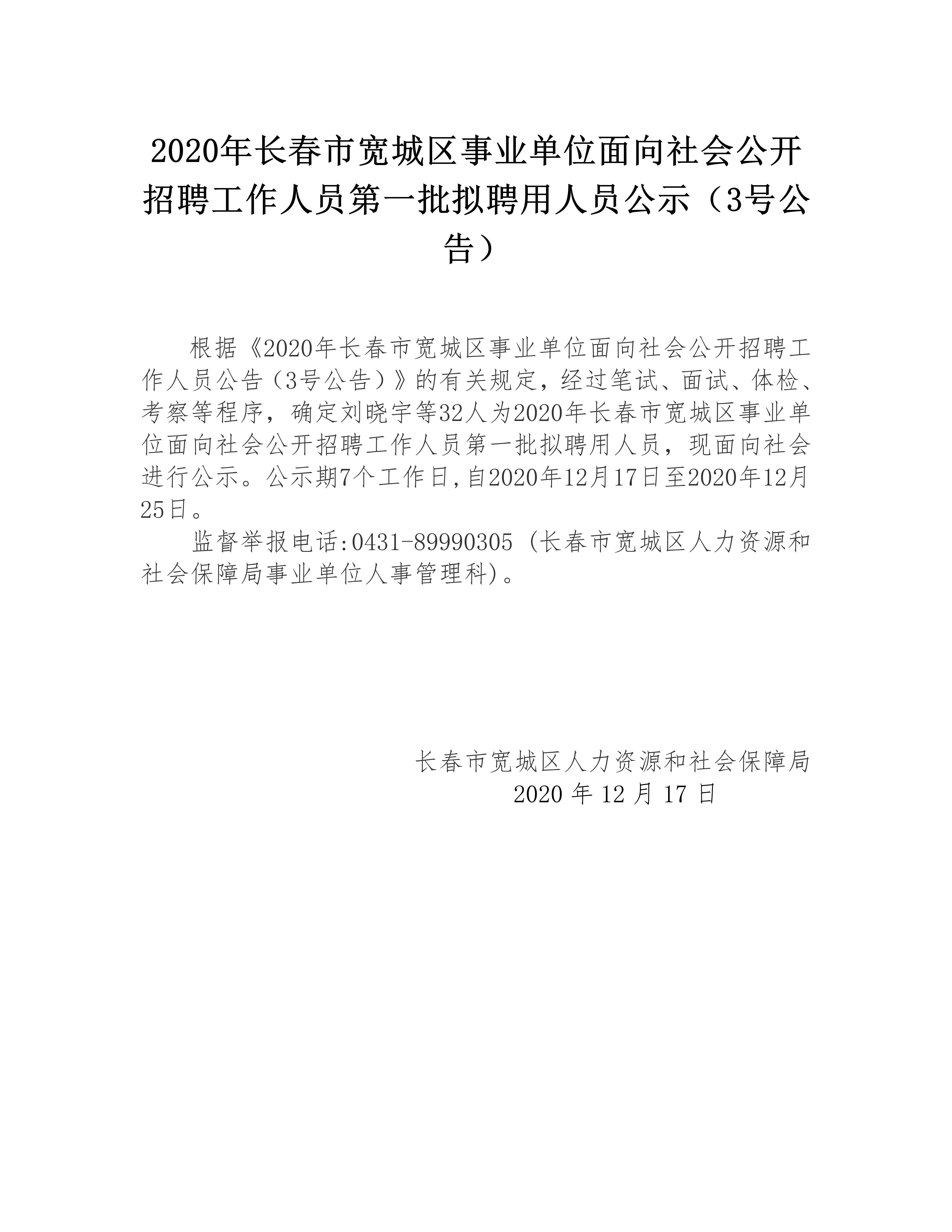 长春市发展和改革委员会最新招聘公告解读