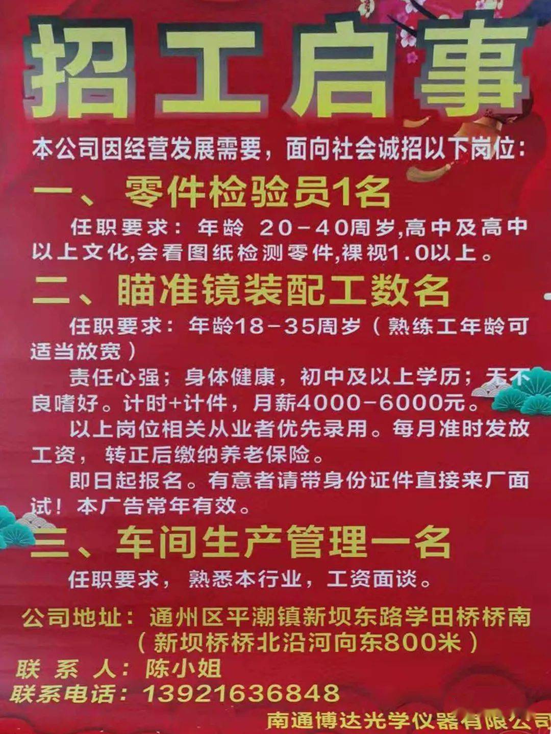 张易镇最新招聘信息全面解析