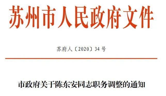 苏陈镇人事任命揭晓，引领未来发展的新篇章