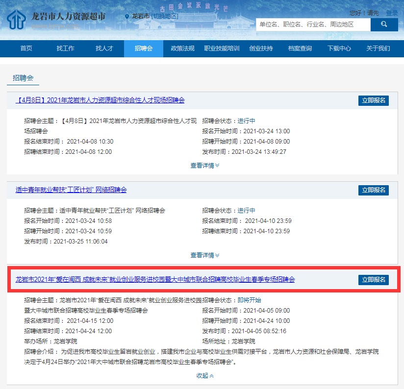 龙岩市市联动中心最新招聘信息全面解析