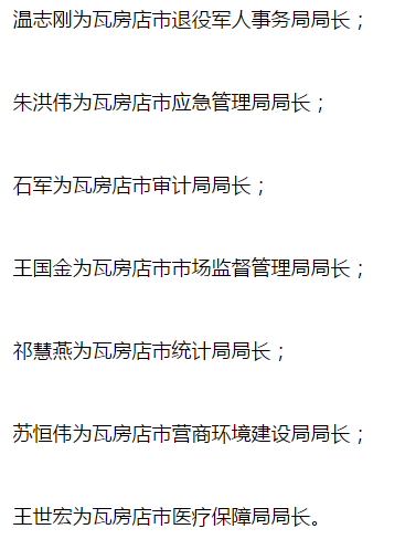 瓦房店市水利局人事任命推动水利事业再上新台阶