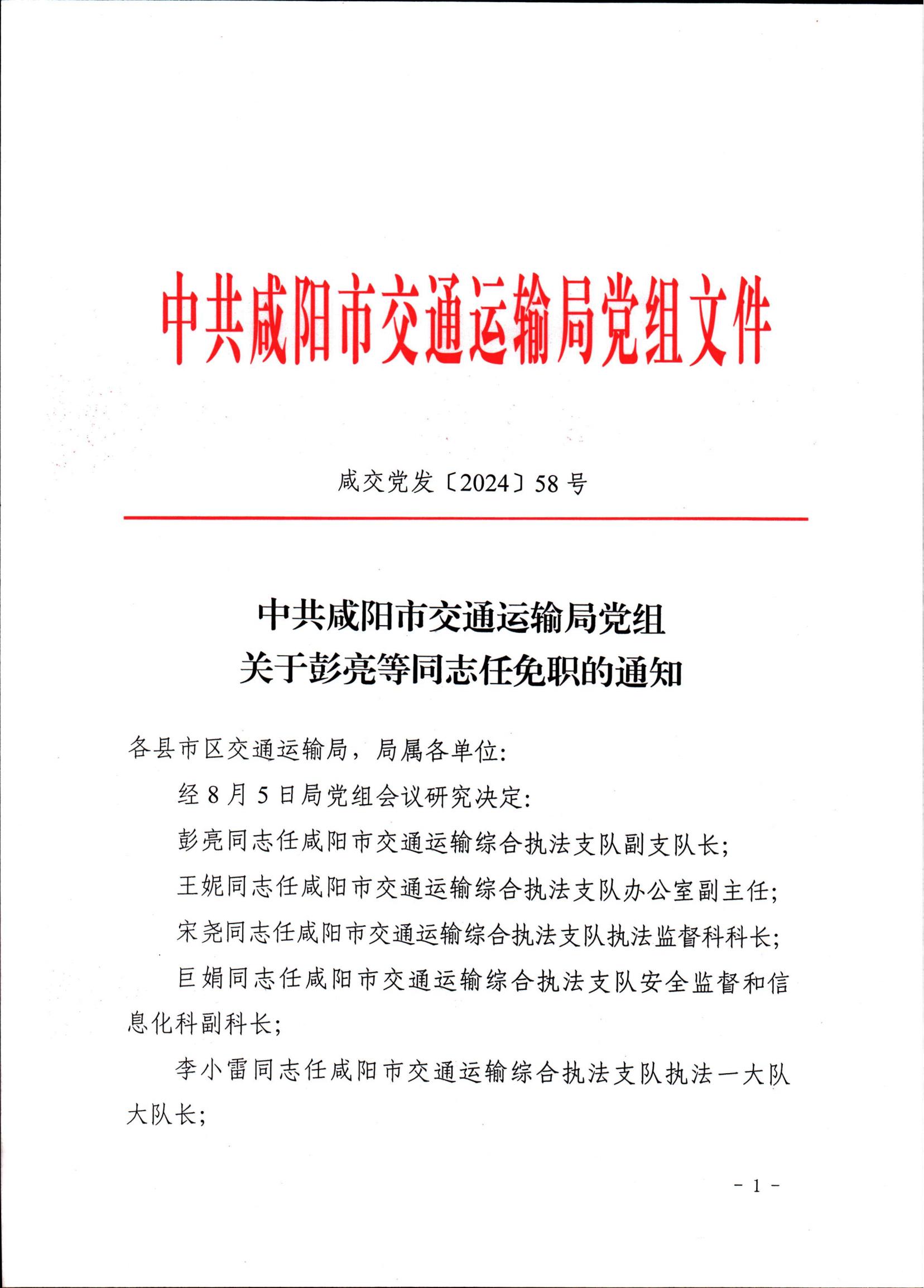 武侯区交通运输局人事任命，塑造未来交通格局的关键一步